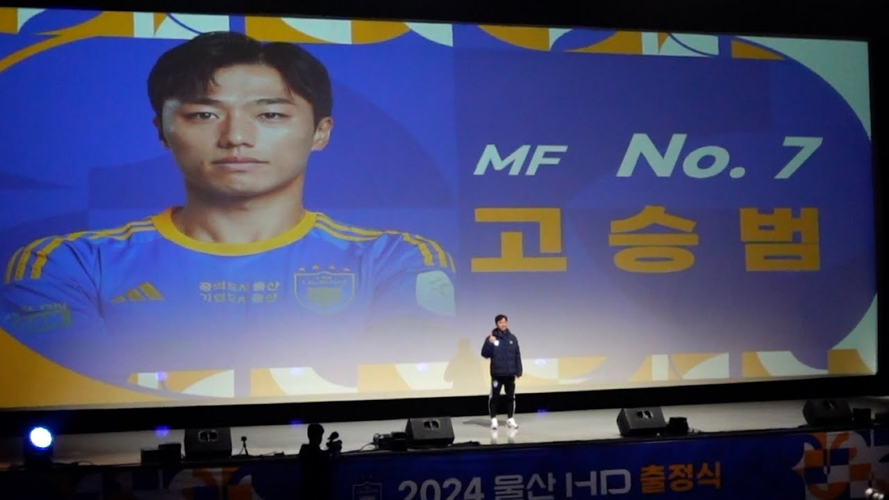 2024 울산 HD FC 우승결의 출정식 선수단소개 [무편집]