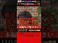 【リハック】「ひろゆきは最近、高市首相に厳しすぎるのでは？ナフサや石油で頑張ってるのに」という視聴者からの指摘に、ひろゆきが答えた。