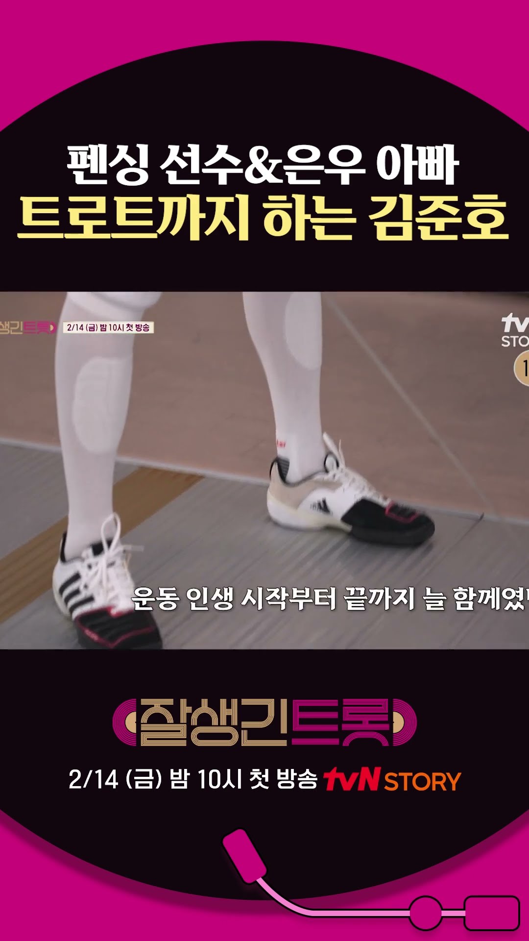 펜싱 금메달 김준호의 트로트 도전 #잘생긴트롯