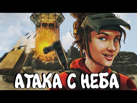 Видео: ВОЗДУШНАЯ АТАКА! МВК ДОМ с МИЛЛИОНОМ РЕСУРОВ! Plyushka. Rust / Раст