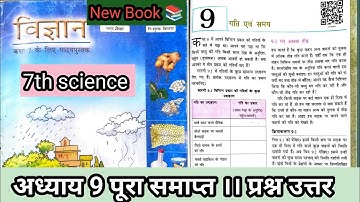 Class 7 science chapter 9 question answer Bihar board | कक्षा 7 विज्ञान गति एवं समय प्रश्न उत्तर