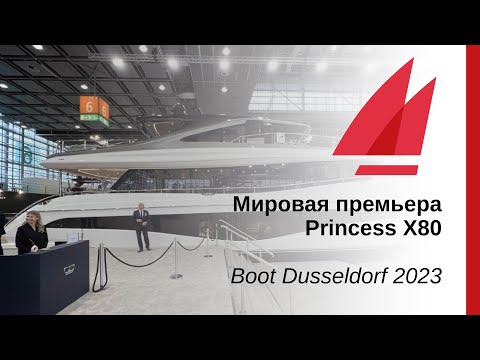 Обзор моторной яхты Princess X80 | Boot Dusseldorf 2023