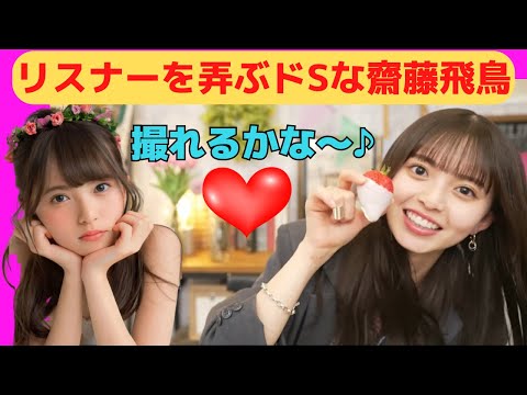 [Saito Asuka] A sadistic Ashurin who toys with listeners/transcription (Nogizaka46 photo book)