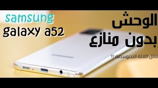 samsung galaxy a52 - عملاق سامسونج القادم في الفئة المتوسطة