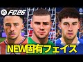 【FC26】アップデートで追加された固有フェイス！サンダーランド祭り