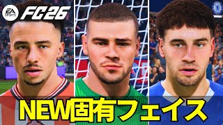 【FC26】アップデートで追加された固有フェイス！サンダーランド祭り