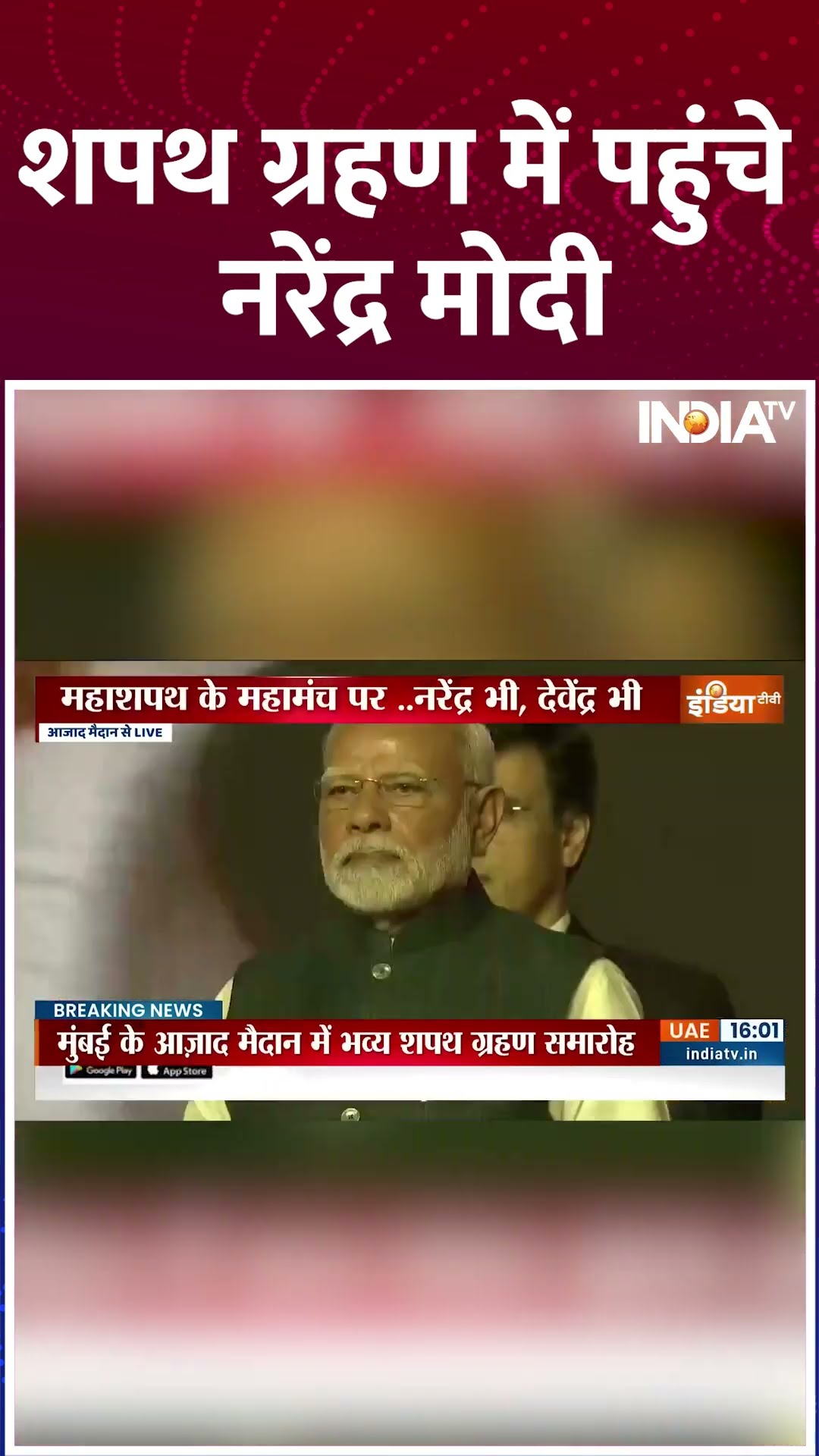Maharashtra CM Devendra Fadnvis के शपथ ग्रहण में पहुंचे PM Modi #shorts #devendrafadnavis