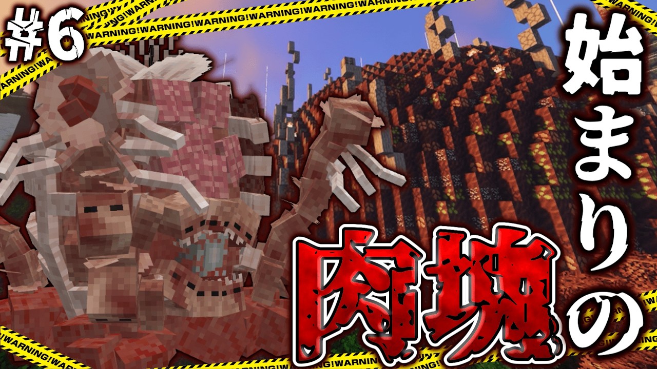 【Minecraft】目が覚めたら世界が寄生虫だらけでした。part6【ゆっくり実況】