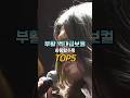 부활 역대급보컬 사랑할수록 TOP5