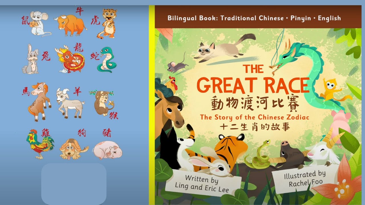 The Great Race by Ling and Eric Lee – A Read Aloud Book #CNY - YouTube