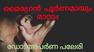 HOMOEOPATHIC TREATMENT OF MIGRAINE/ മൈഗ്രേൻ ഹോമിയോപ്പതിയിൽ /ചെന്നി കുത്തു/ കൊടിഞ്ഞി