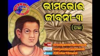 BHIMABHOI JEEVANI 3 | NEW SAMBALPURI PALA | FOLK GENRE OF ODISHA | ONLY ENTERTAINMENT