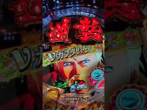 パチンコ 機動戦士ガンダム逆襲のシャア フルーツ柄タイトル