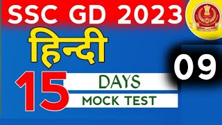 Hindi For SSC GD | SSC GD Hindi Mock Test #9 | SSC GD Exam 2023 | Hindi By ANIS Sir