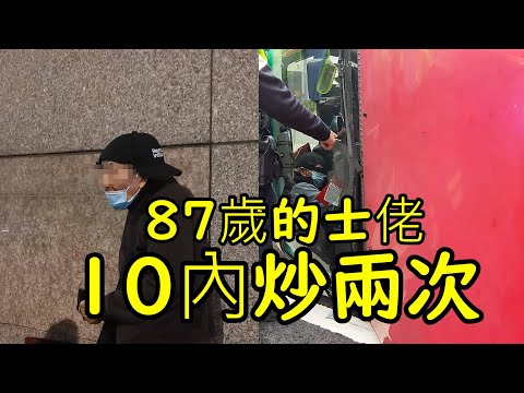 「87歲的的士你敢坐嗎?」-廣東話-中文字幕cc