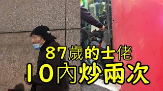 「87歲的的士你敢坐嗎」-廣東話-中文字幕cc