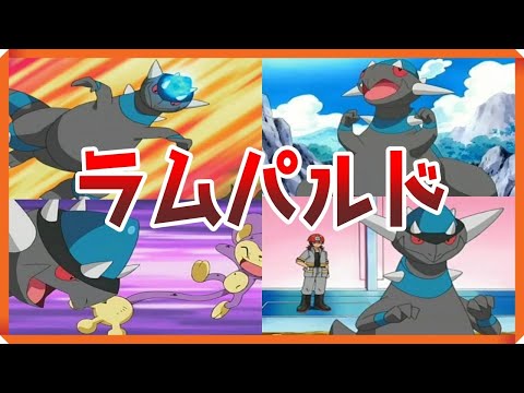 Usum ラムパルドのおぼえる技 入手方法など攻略情報まとめ ポケモンウルトラサンムーン 攻略大百科