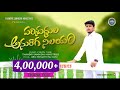а а Ёа Їа Ѓа Іа Єа а а а Ўа Ќа а ї а а ѓа Є а ља а Єа а ѕll THANAYULAPAI THANDRI KRUPA CHUPAGA NEW SONG BY Bro SAMUEL RAJU Garu Ll а а Ёа Їа Ѓа Іа Єа а а а Ўа Ќа а ї а а ѓа Є а ља а Єа а ѕll THANAYULAPAI THANDRI KRUPA CHUPAGA NEW SONG BY Bro SAMUEL RAJU Garu Ll