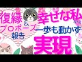 復縁&プロポーズ報告♡別れて10か月!「幸せな私」がベースだと気づいて願望実現【潜在意識/恋愛/復縁/片思い/引き寄せの法則】