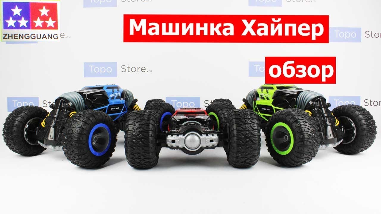 Машина перевертыш хайпер