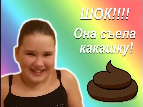 Люди едят какашки