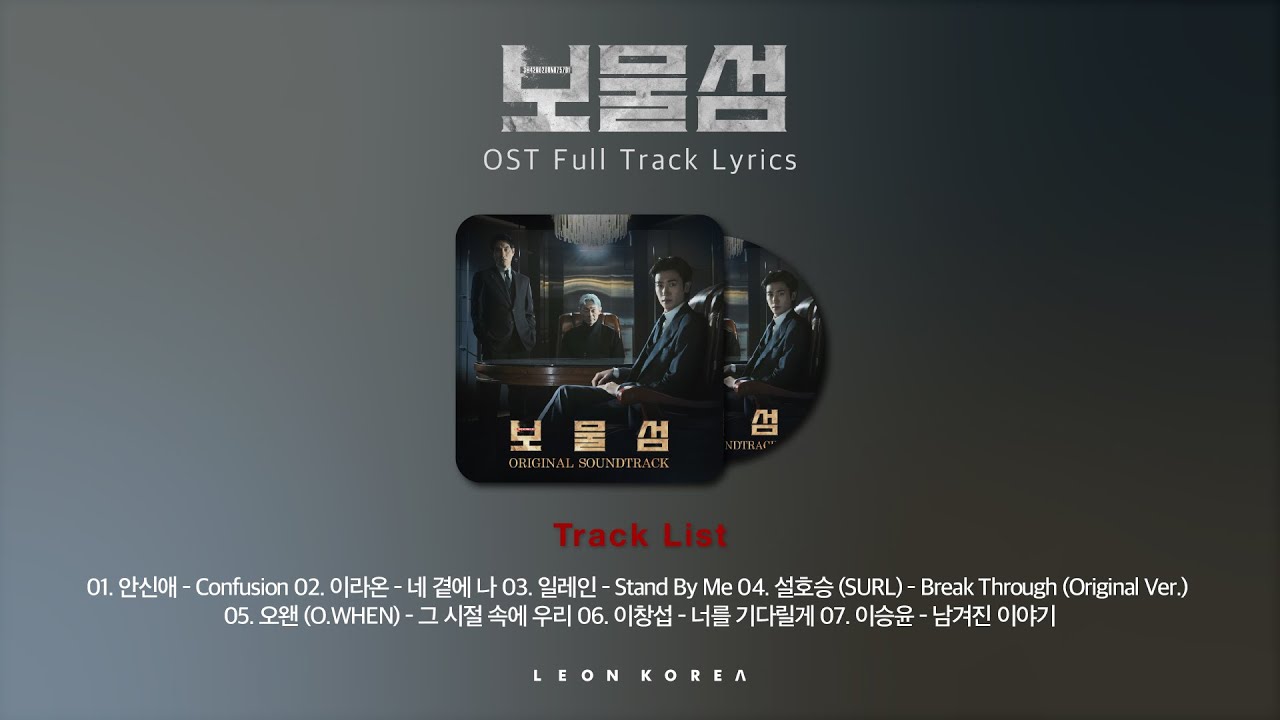 𝐏𝐥𝐚𝐲𝐥𝐢𝐬𝐭 보물섬 OST 전곡 몰아듣기│Buried Hearts OST