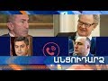 Անցուդարձ 21.02.2019