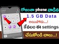 Phone Internet ( Data ) తొందరగా అయిపోతుంది 😲 1 GB Data రోజు మొత్తం ఎలా వాడాలి Save Data 🤩 Tech plant