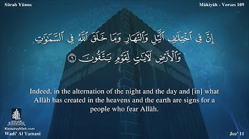 سورة يونس مترجمه بالانجليزية بصوت القارئ وديع اليمني Surah Yûnus Translated To English