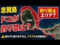 皆様の見解を教えて‼︎イカの聖地である志賀島の釣り禁止区域をハッキリさせたい‼︎海中探索・福岡県福岡市・志賀島 #274 福岡釣部 in 福岡・糸島・北九州・長崎・平戸・佐賀・唐津・呼子・生月・鷹島