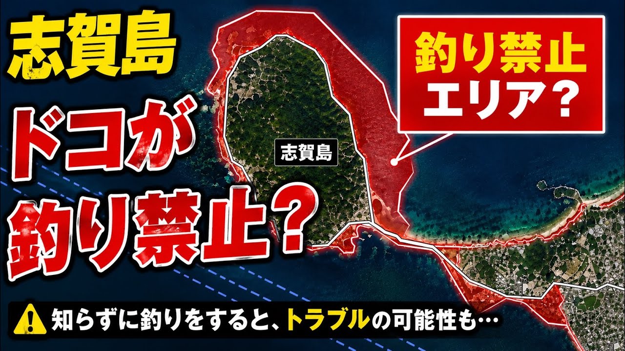 皆様の見解を教えて‼︎イカの聖地である志賀島の釣り禁止区域をハッキリさせたい‼︎海中探索・福岡県福岡市・志賀島 #274 福岡釣部 in 福岡・糸島・北九州・長崎・平戸・佐賀・唐津・呼子・生月・鷹島