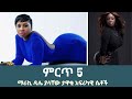 ምርጥ 5 ማራኪ ዳሌ ያላቸው ዝነኛ አፍሪካዊ ሴቶች Top 5 Curvy African Women Celebrities ምርጥ 5 ማራኪ ዳሌ ያላቸው ዝነኛ አፍሪካዊ ሴቶች Top 5 Curvy African Women Celebrities