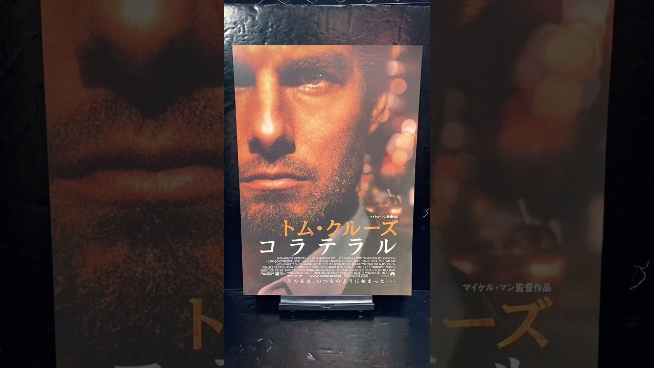 映画チラシ #589枚目 #映画 #movie #コラテラル #トムクルーズ
