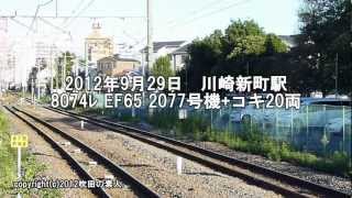 EF65-2077 (国鉄色)海上コンテナを牽引