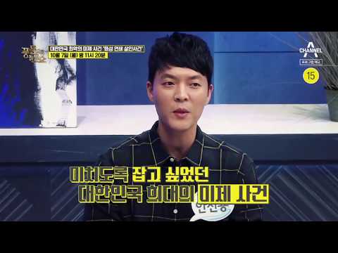 [예고] 충격 실화! 대한민국을 뒤흔든 범죄의 재구성 | 채널A 풍문으로 들었쇼 208회