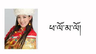 PhaLo MaLo Song By | Tsewang Lhamo ཕ་ལོ་མ་ལོ། #tibetansong