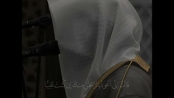 سورة مريم - القارئ عبدالله الموسى