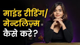 Everything about Mind Reading & Mentalism | Suhani Shah | Hindi screenshot 3