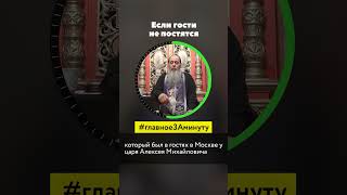 Если гости не постятся (о. Владимир Головин)