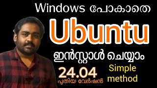 Windows പോകാതെ ubuntu ഇൻസ്റ്റാൾ ചെയ്യാം. Simple method Install Ubuntu 24.04 alongside windows