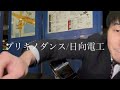 「ブリキノダンス/日向電工」を満身創痍僑軍孤進極寒駅前武蔵小杉で弾き語る33歳独身限界社会人