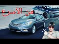 سباق ازيرا 2012 مع تشارجر 2015 Azera 2012 Race With Charger 2015 