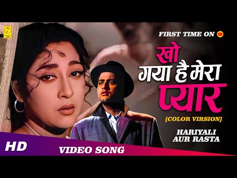 Kho Gaya Hai Mera Pyar | Hariyali Aur Rasta (1962) | Manoj Kumar | Mala Sinha | Mahendra Kapoor