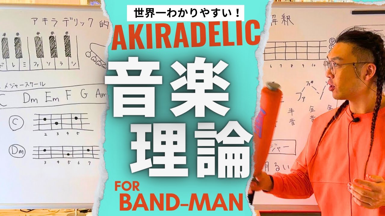 【20分で完全解説】バンドマンのための音楽理論丨ベーシスト向けにキー、スケール、コード徹底解説！