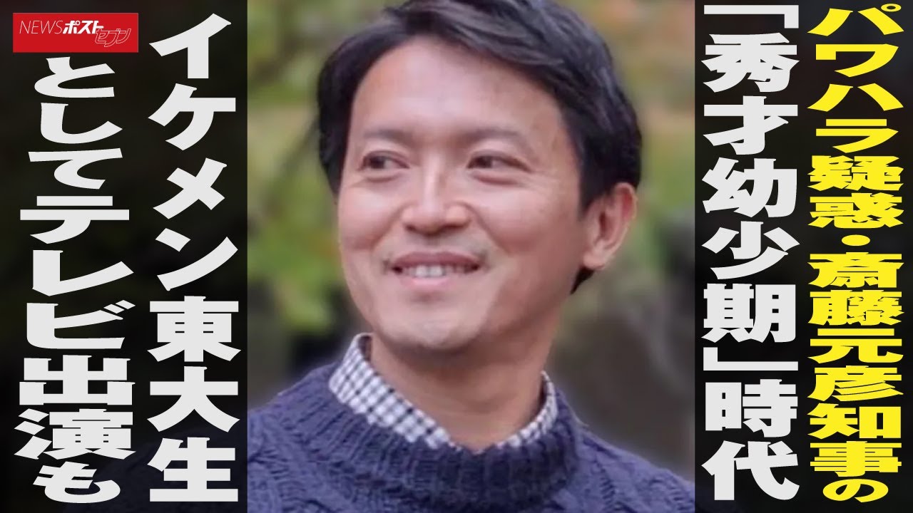 斎藤元彦 家族