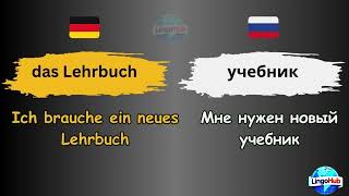 48 -Учите немецкий язык прямо сейчас с голосовым переводом#немецкийязык #немецкийкурсы #немецкийурок
