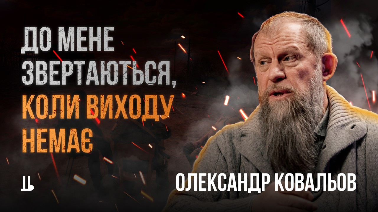Перемовини на «Азовсталі», провальна спецоперація в Донецьку, Буданов в ОАЕ — Олександр Ковальов