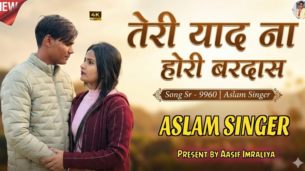 ASLAM SR 9960 /तेरी याद ना होरी बरदास /ASLAM SINGER /NEW MEWATI SONG ...