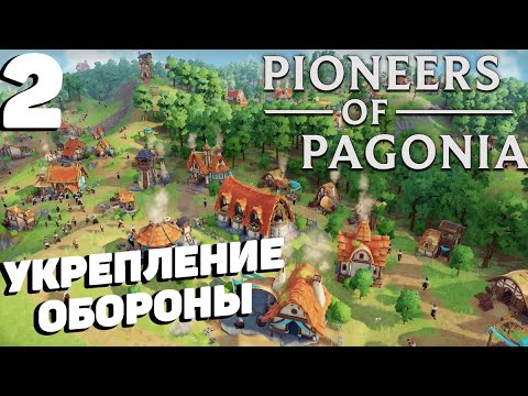 Видео: Pioneers of pagonia - Производство оружия #2