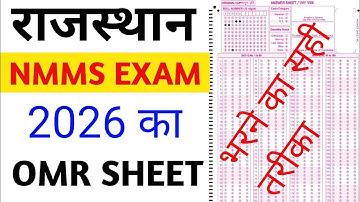 Rajasthan Nmms OMR SHEET Kaise Bhare || OMR SHEET भरने का सही तरीका || NMMS OMR SHEET ||